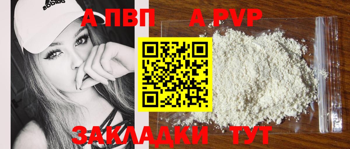 Альфа ПВП VHQ  Вход с VPN  Гудермес  APVP крисы CK 