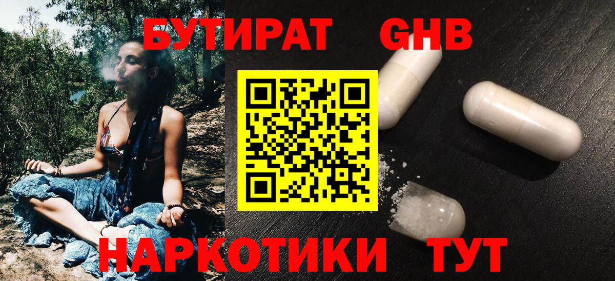 Бутират жидкий экстази  Вход с VPN  Бутират  Гудермес 