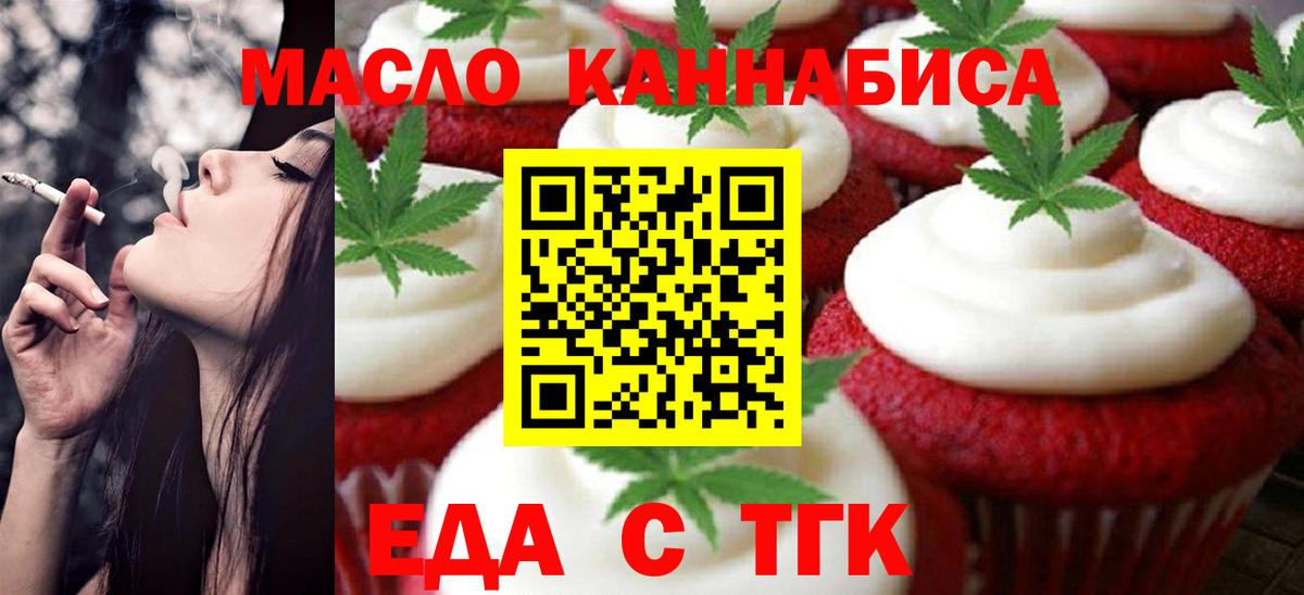 Печенье с ТГК марихуана  Вход с VPN  Гудермес 