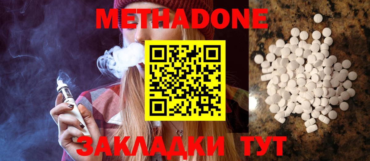 МЕТАДОН methadone Гудермес